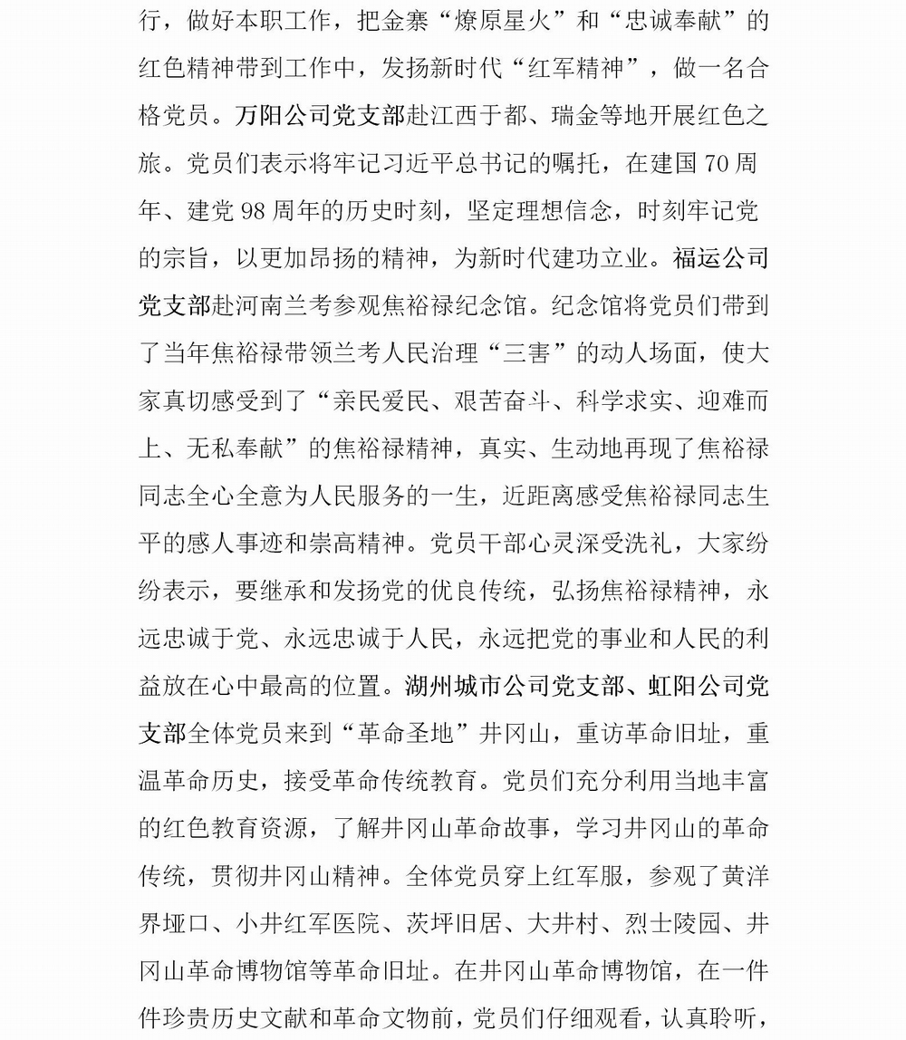 “不忘初心、牢记使命”主题教育简报第二期(10)_03.jpg