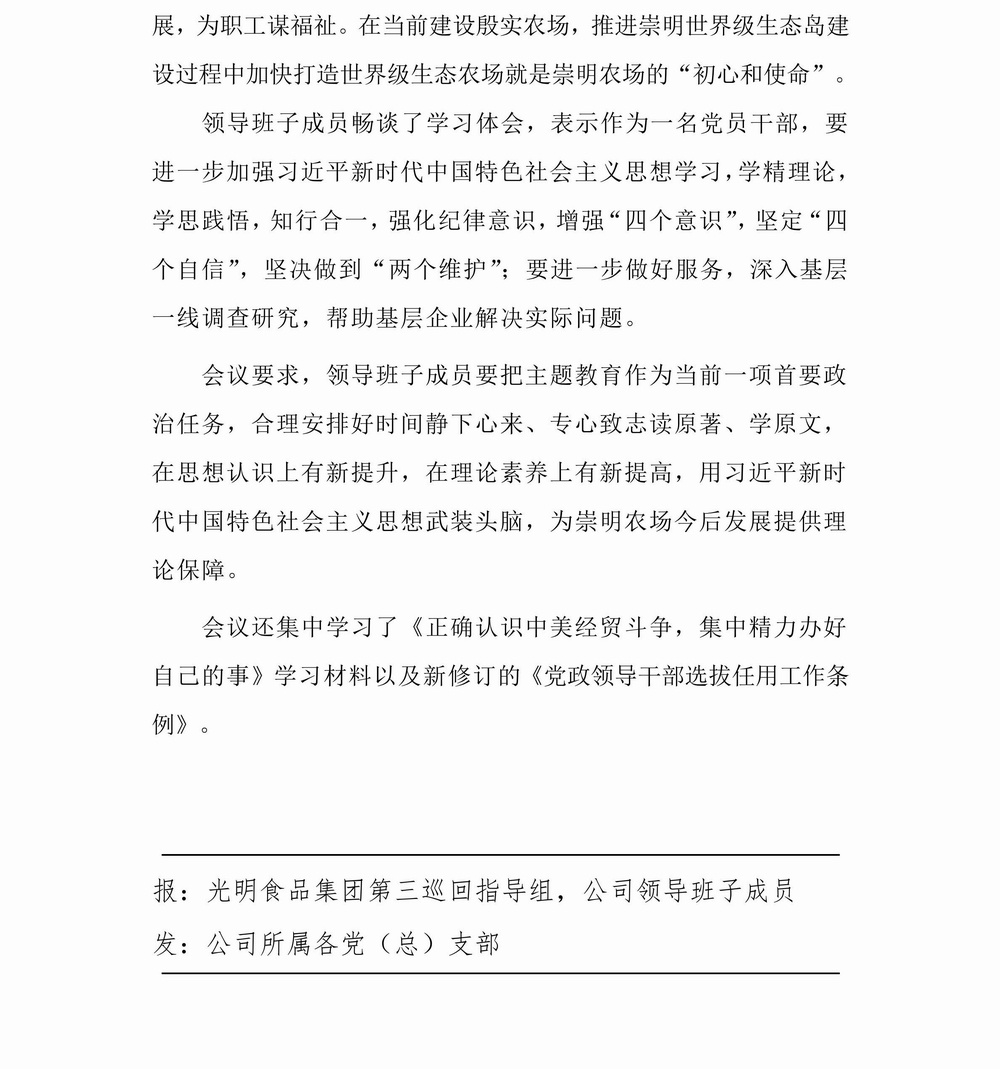 调整大小 崇明农场-不忘初心，牢记使命专题教育简报（4)_01.jpg