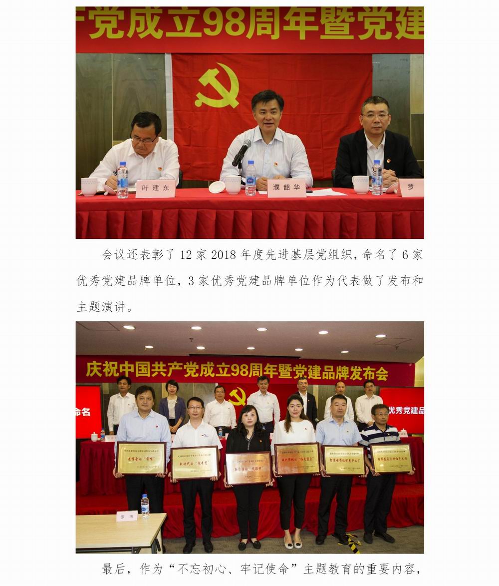 调整大小 光明乳业“不忘初心，牢记使命”主题教育简报2(2)_03.jpg
