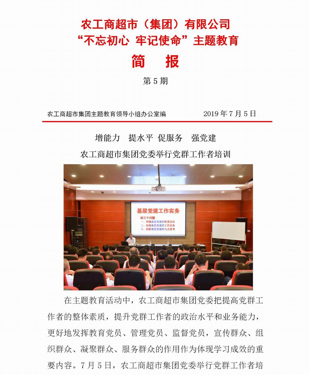 调整大小 农工商超市简报5(1)_01.jpg