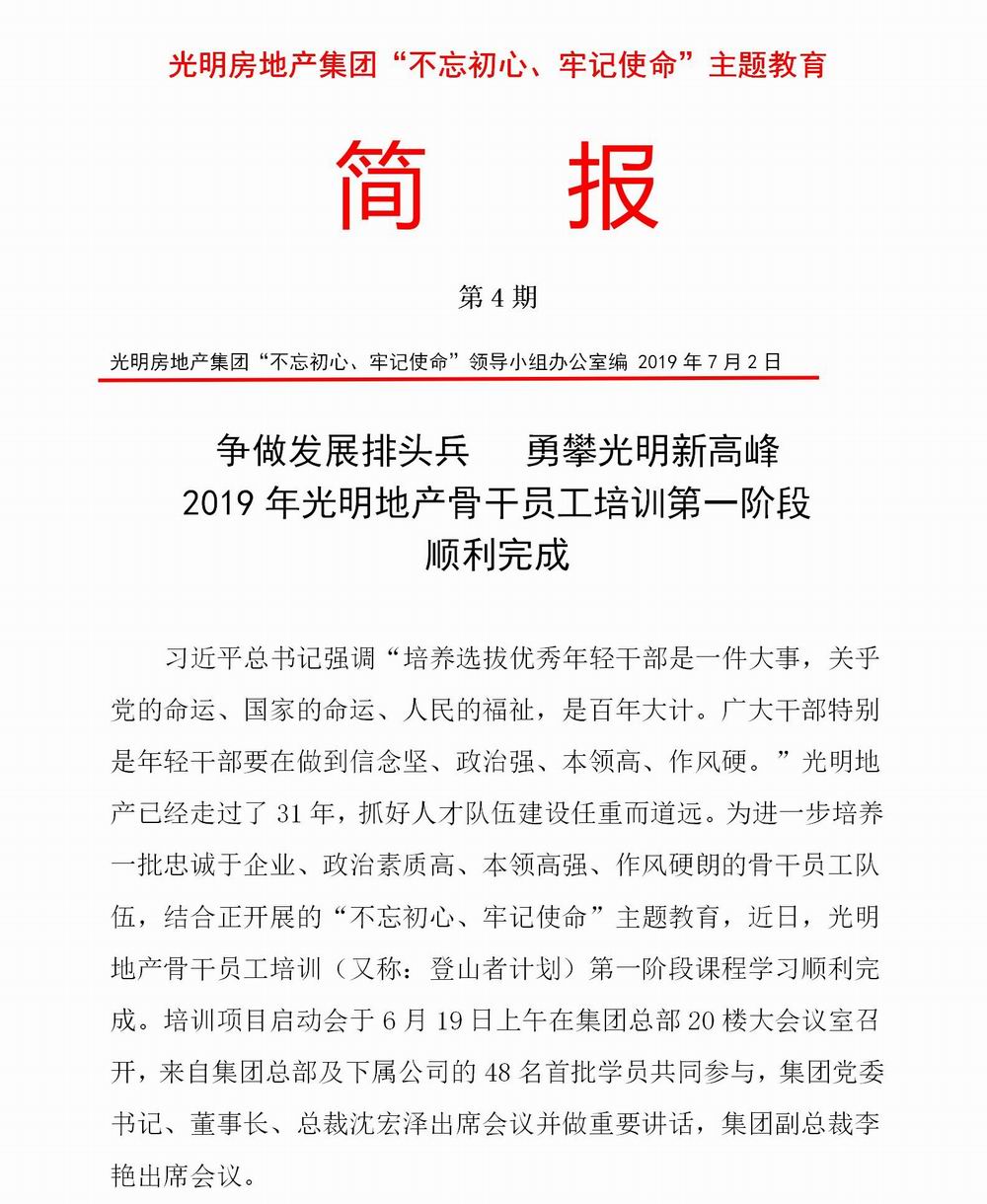 简报第四期修改_01.jpg