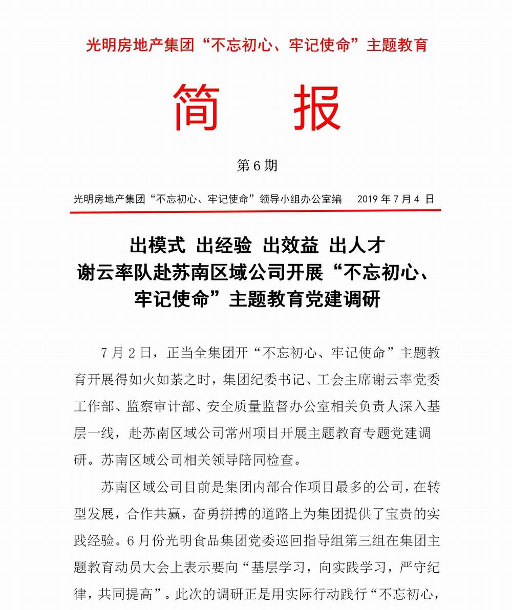 简报第六期 _01.jpg