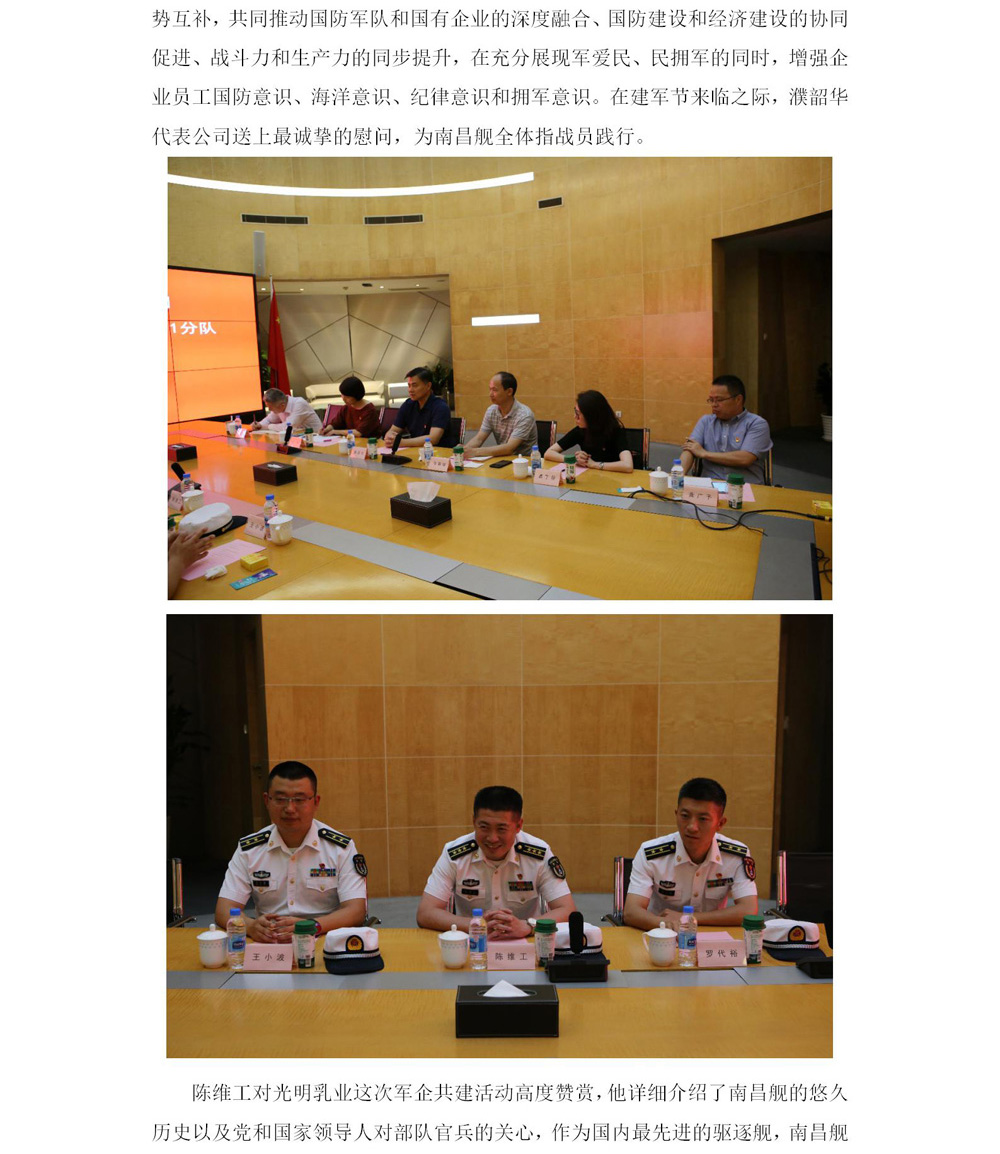 光明乳业“不忘初心，牢记使命”主题教育简报8(2)_02.jpg