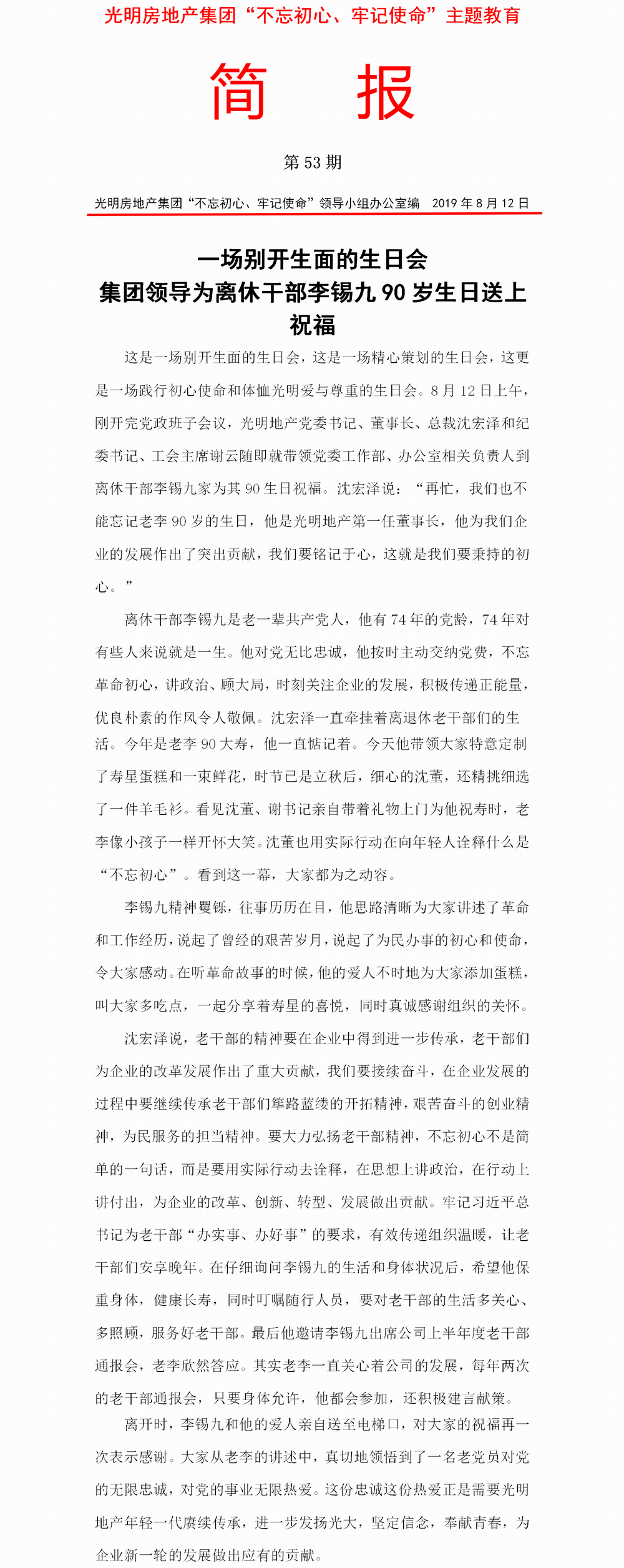 调整大小 简报五十三期(7).png