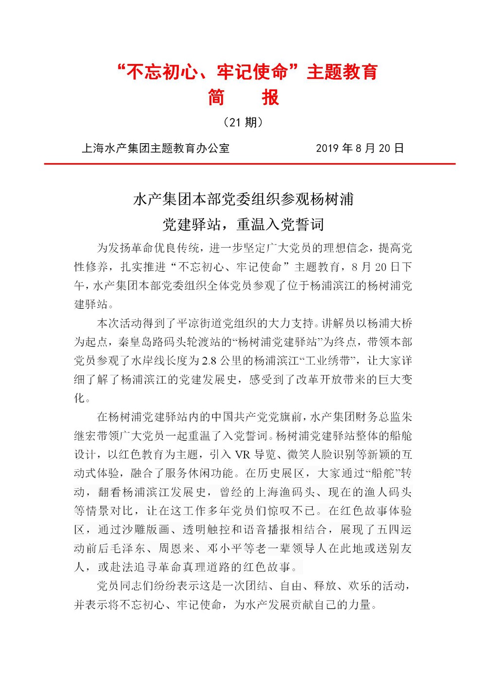 不忘初心水产简报(21)参观杨浦驿站_01.jpg