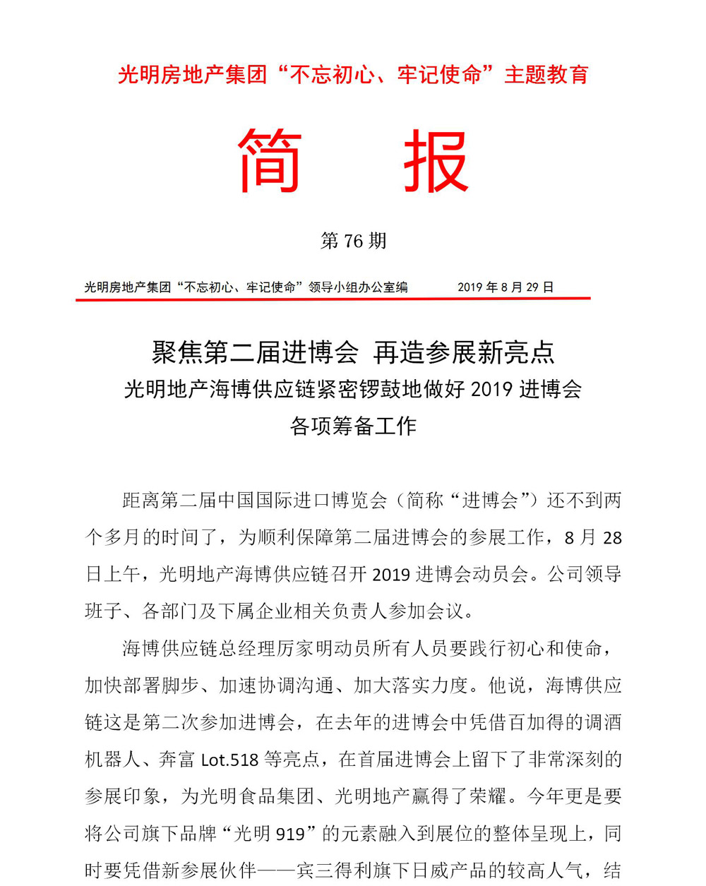 简报76期_01.jpg