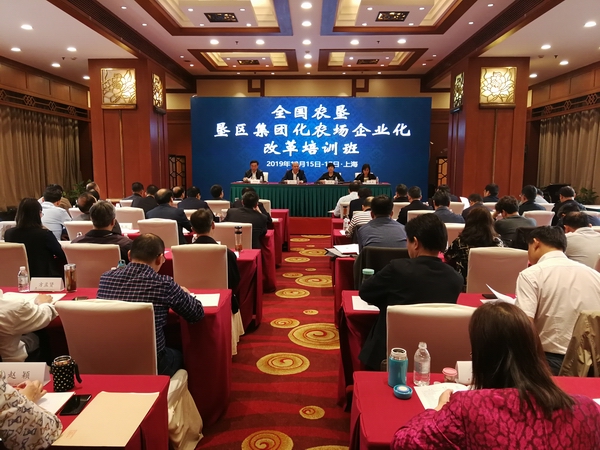 调整大小 全国农垦垦区集团化农场企业化改革培训班在沪开班1.jpg