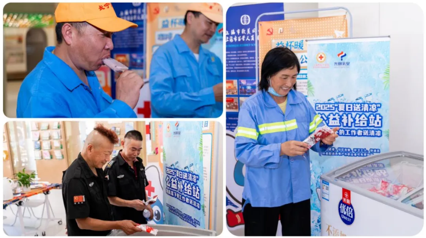 “清凉之约”光明乳业凝聚公益力量,致敬城市守护者.png “清凉之约”光明乳业凝聚公益力量,致敬城市守护者.png