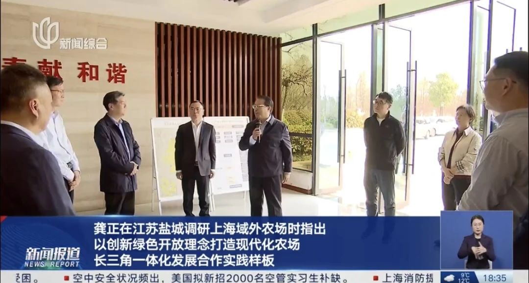 20250325 市委副书记、市长龚正调研光明食品集团江苏盐城地区域外农场1.jpg